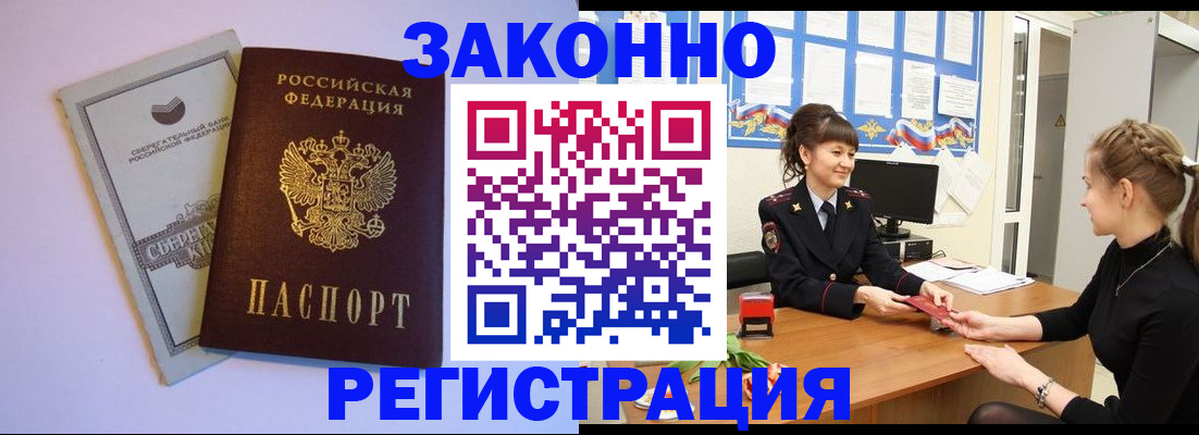 регистрация в Моздоке