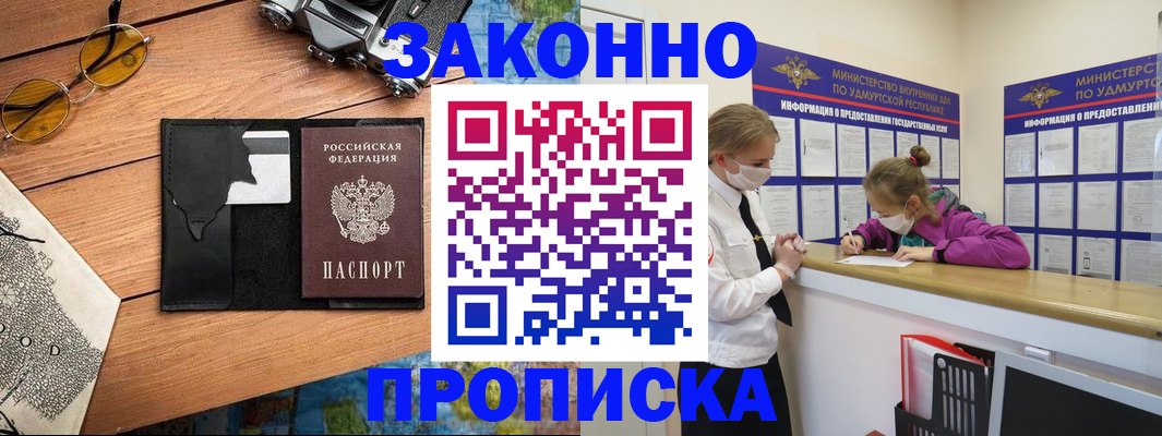 прописка законно в Моздоке