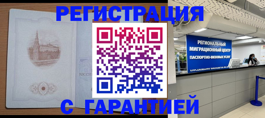 прописка иностранных граждан в Моздоке